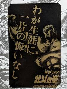 ☆北斗の長兄/拳王ラオウ：ステッカーシール☆北斗の拳 携帯サイト ステッカー☆美品☆