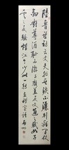 【瓏】「啓功作 書法四條屏」近代書家 肉筆紙本 真作 掛け軸 書画立軸 巻き物 中国書画 蔵出_画像6