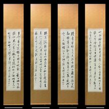 【瓏】「啓功作 書法四條屏」近代書家 肉筆紙本 真作 掛け軸 書画立軸 巻き物 中国書画 蔵出_画像3