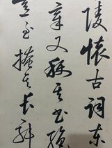 【瓏】「啓功作 書法四條屏」近代書家 肉筆紙本 真作 掛け軸 書画立軸 巻き物 中国書画 蔵出_画像9