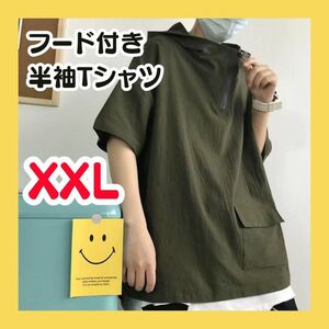 XXL カーキ フード付き半袖Tシャツ ハーフジップ 韓国 メンズ パーカー 新品 半袖 無地 フード