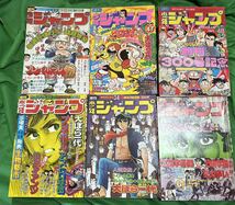 週刊少年ジャンプ 1974年 不揃い 当時物 ど根性ガエル プレイボール 大ぼら1代 19冊_画像5