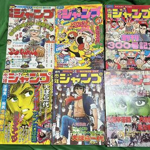 週刊少年ジャンプ 1974年 不揃い 当時物 ど根性ガエル プレイボール 大ぼら1代 19冊の画像5