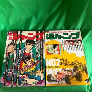 週刊少年ジャンプ 1971 1972 6冊 レトロ 古本 の画像5