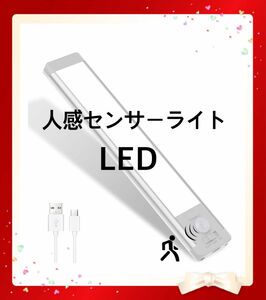 人感センサーライト　LED 室内