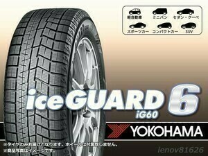 [23 year made ] Yokohama YOKOHAMA Ice Guard 6 IG60 215/50R17 91Q * new goods 1 pcs price *4 pcs postage included sum total 74,000 jpy 