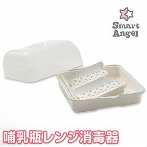 西松屋 [SmartAngel] 哺乳瓶レンジ消毒器