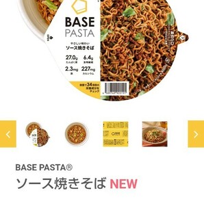 BASE PASTA カップ焼きそばの画像1