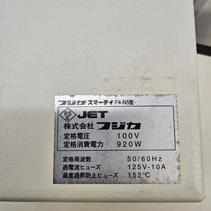 管理番号S46 渋谷区本町 直接引取限定 FUJIKA Smarty フジカ スマーティ F4-N5型 ドームサウナセット 一部動作確認済み の画像10