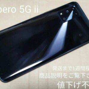 Y!mobile Libero 5G II ブラック(中古)