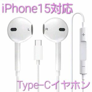 【新品】Type-C イヤホン iPhone15対応 有線 マイク付き 通話対応