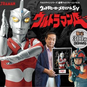 新品未開封 ウルトラヒーローメモリアルSV ウルトラマンA エース 直筆サイン入り 300枚限定