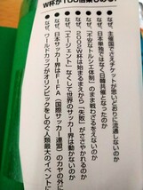 初版　ワールドカップ「なぜ」の真実 ファビオ・ミシェル／著　ゴマブックス株式会社　図書館廃棄本_画像2