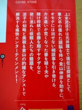 合理的にあり得ない　上水流涼子の解明 （講談社文庫　ゆ９－１） 柚月裕子／〔著〕_画像2