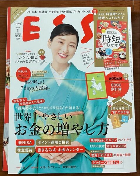 【新品未読付録つき】エッセ ESSE 2024年 新年号 １月