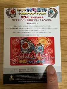 吉野家の達人　牛ポ！ドンドンまつり　吉野家プリカ1000円分　太鼓の達人　未使用とスマホスタンドのおまけ付き