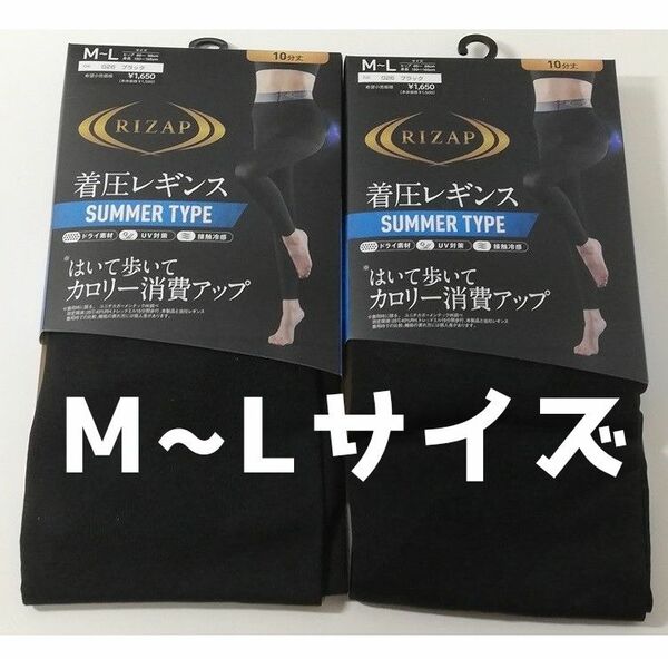 【M-L】2枚 グンゼ ライザップ 着圧レギンス 夏用 接触冷感 10分丈 ダイエット　RIZAP　新品