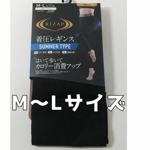 【M-L】グンゼ ライザップ 着圧レギンス 夏用 接触冷感 10分丈 1枚 RIZAP はいて歩いてカロリー消費アップ