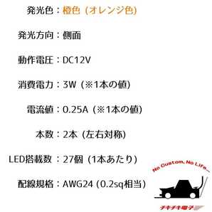 爆光オレンジ 側面発光 完全防水 15センチ 左右2本 暴君LEDテープライト 極薄 極細 薄い 細い 車 バイク 12V アンバー ウインカー マーカーの画像9