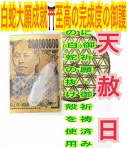 メモリーオイル 白蛇の抜け殻 脱け殻 福沢諭吉 鳳凰 不死鳥 右側 カード 白い梟の羽 白い羽 8億円札 白蛇のお守り【天赦日ご祈祷済み】28._画像1