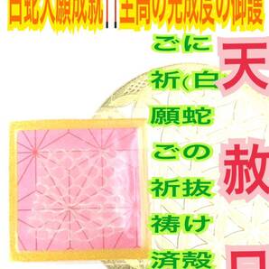 開運にどうぞ【天赦日御祈祷済み】金運上昇 和柄 白蛇の抜け殻 メモリーオイル 強力な白蛇のお守り 脱け殻 財布 麻の葉 模様 ピンク 桃 20