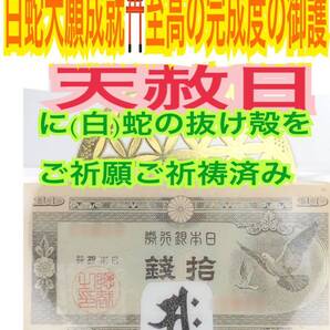 梵字 サク 勢至菩薩 種字 干支 拾銭札 種札 鳩札 金運 メモリーオイル 白蛇の抜け殻 白蛇のお守り 天赦日ご祈祷済み 財布 悉曇文字 20
