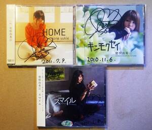 ♪即決/曽根由希江/HOME(初回定盤 CD＋DVD)・ギンモクセイ・スマイル/３枚セット・直筆サイン入り