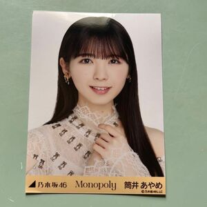 乃木坂46 筒井あやめ Monopoly ヨリ　生写真