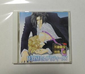 YEBISUセレブリティーズ7 鈴木千尋、山崎たくみ、小杉十郎太、一条和矢、 平川大輔、安元洋貴、鳥海浩輔、羽多野渉、上田燿司