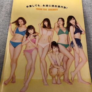 【アイドリング!!!(朝日奈央、横山ルリカ、大川藍、高橋胡桃、尾島知佳、佐藤麗奈】雑誌切り抜き