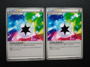 【2枚セット】◆ プリズムエネルギー ◆　ポケモンカードBW3　特殊エネルギー　2011年、初版1ED　/　Prism Energy