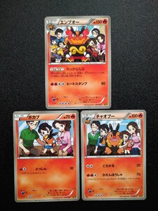 【進化 3枚セット】◆ エンブオー、チャオブー、ポカブ ◆ ポケモンカードEBB　/　Emboar-Pignite-Tepig / Pokemon Card Japanese