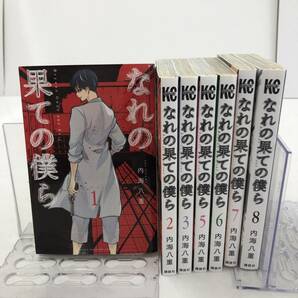 【1円～】 なれの果ての僕ら 1～8巻 内海八重 ※4巻欠品 講談社 マンガ コミック 【中古品】の画像1