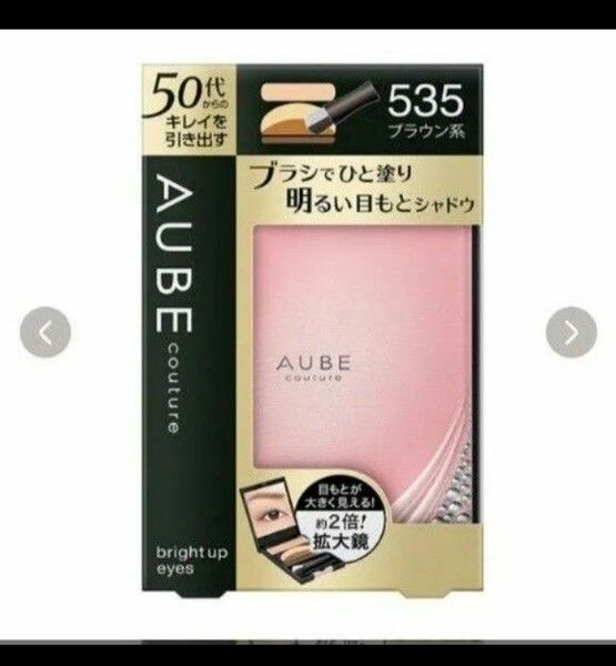 AUBE オーブ ブライトアツプアイズ　535 ブラウン系　【新品未開封】