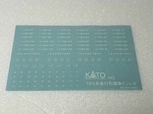 KATO 165系急行形電車 インレタ HOゲージ 車輌パーツ