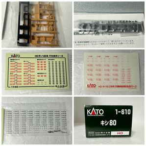 KATO 1-610 キシ80 HOゲージの画像10