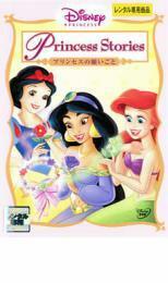 ディズニープリンセス プリンセスの願いごと レンタル落ち 中古 DVD ディズニー
