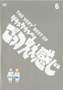 THE VERY2 BEST OF ダウンタウンのごっつええ感じ 6 レンタル落ち 中古 DVD お笑い