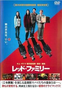 レッド・ファミリー レンタル落ち 中古 DVD 韓国ドラマ