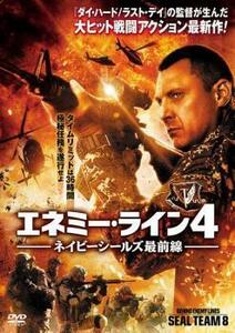 エネミー・ライン 4 ネイビーシールズ最前線 レンタル落ち 中古 DVD