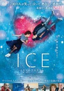ICE ふたりのプログラム【字幕】 レンタル落ち 中古 DVD