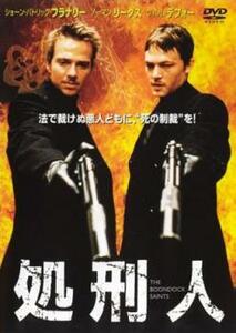 処刑人 レンタル落ち 中古 DVD