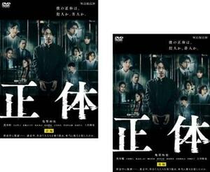 連続ドラマW 正体 全2枚 第1話～第4話 最終 レンタル落ち セット 中古 DVD テレビドラマ