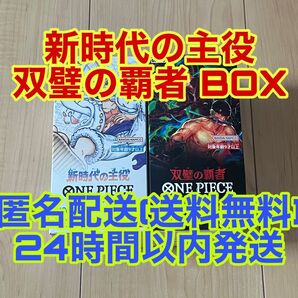 【未開封】ワンピースカードゲーム 新時代の主役 双璧の覇者 box