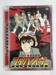 DVD FNS 地球特捜隊 ダイバスター DYBASTER (PCBC-51011) 中古品　アニメ 実写