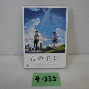 4-235◎君の名は DVD スタンダードエディション◎の画像1