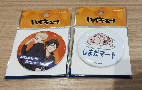ハイキュー!!　缶バッジ風ミラー　月島　蛍　・　山口　忠　しまだマート