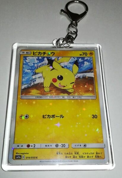 ⑦ピカチュウ ピカボール ポケモンカード キーホルダー