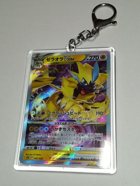 ゼラオラ ポケモンカード キーホルダー キラキラ