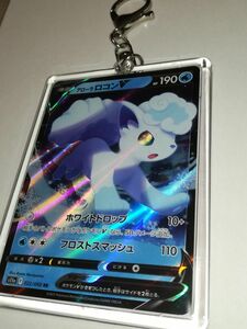 お値下げ☆RR　アローラロコンＶ　ポケモンカード　キーホルダー